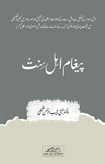 Paighaam-e-Ahl-e-Sunnat - پیغامِ اہلِ سنت